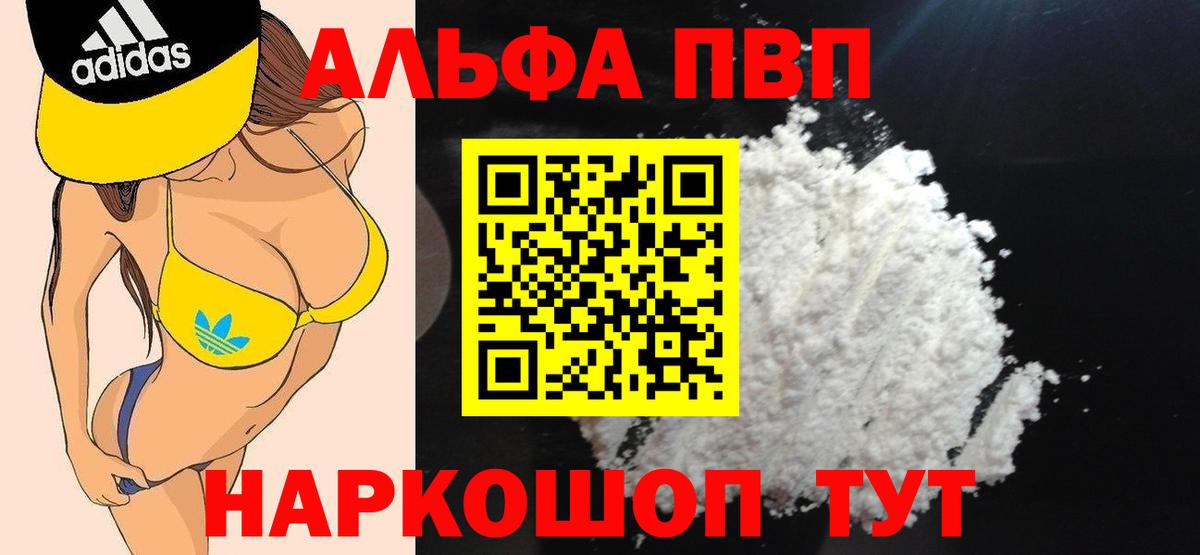 A-PVP VHQ Дзержинск
