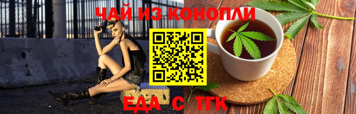Дзержинск  Cannafood марихуана  Вход с VPN 