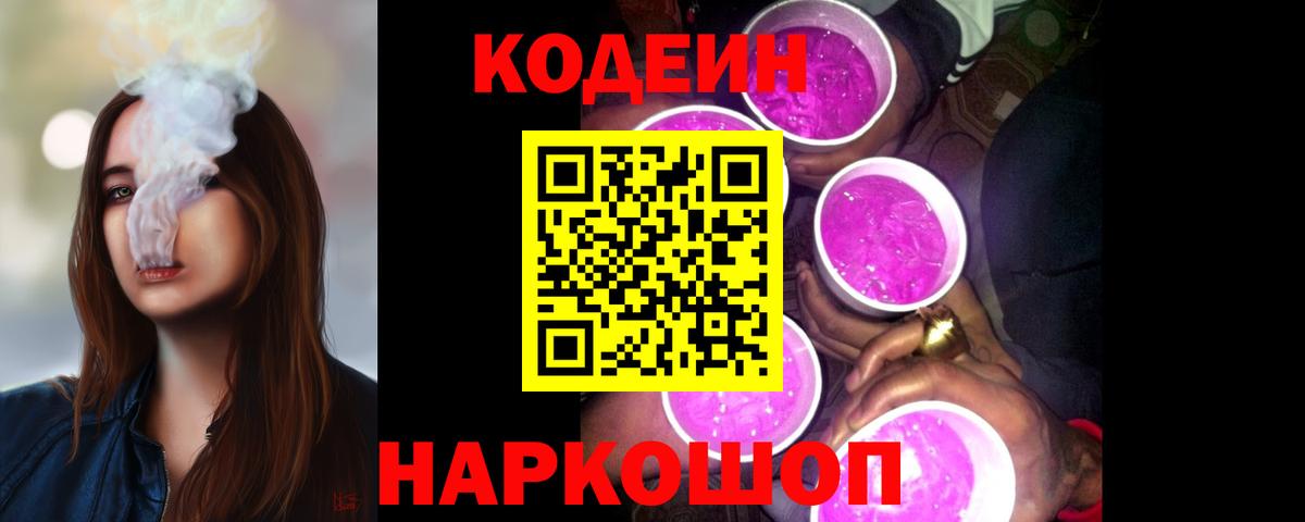 Кодеиновый сироп Lean Purple Drank  Codein напиток Lean (лин)  Дзержинск  Вход с VPN 