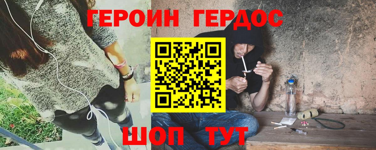 ГЕРОИН Heroin Дзержинск