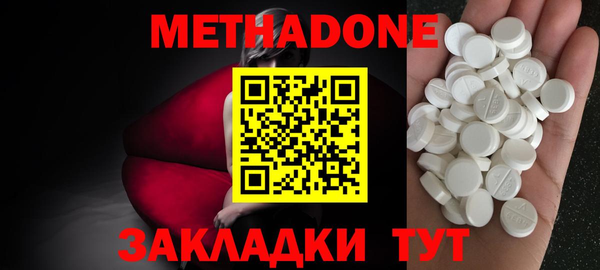 Дзержинск  Метадон VHQ  Вход с VPN 